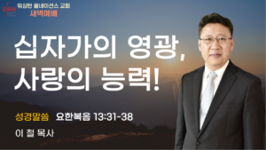 3월 18일 새벽예배입니다.
