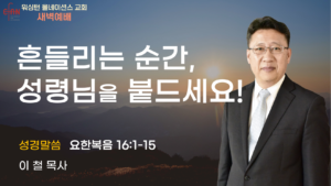 3월 24일 새벽설교입니다.