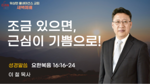 3월 25일 새벽예배입니다.