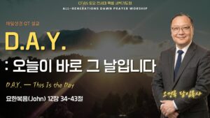 3/14 전세대 특별새벽예배