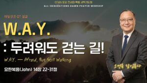 3/21 전세대 특별새벽예배