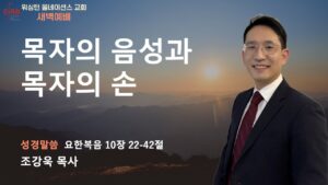 3월 5일 새벽예배입니다.
