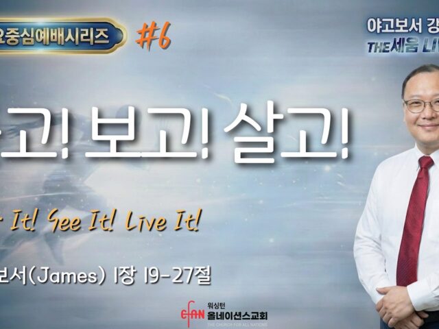 듣고! 보고! 살고! |