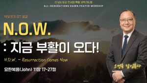 3/07 전세대 특별새벽예배