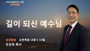 3월 19일 새벽예배입니다.