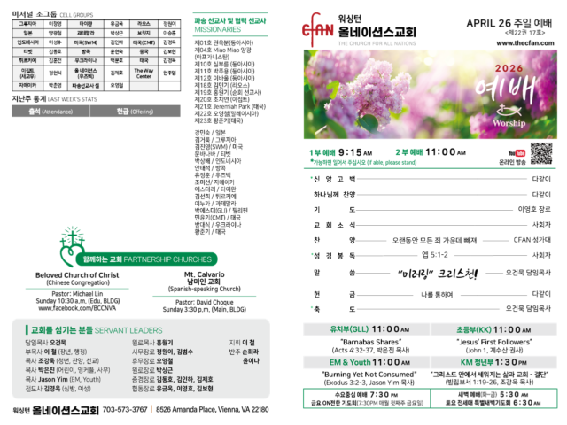 4월 26일 주보