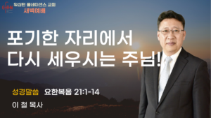 4월 7일 새벽예배입니다.