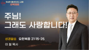 4월 8일 새벽예배입니다.