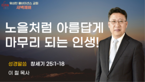 4월 14일 새벽예배입니다.
