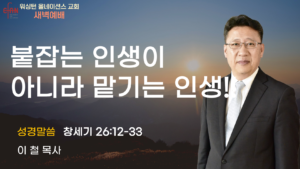 4월 17일 새벽예배입니다.