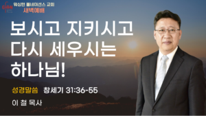 4월 28일 새벽예배입니다.