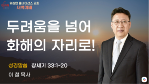 5월 1일 새벽예배입니다.