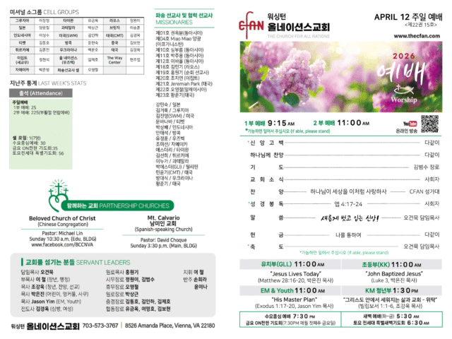 4월 12일 주보