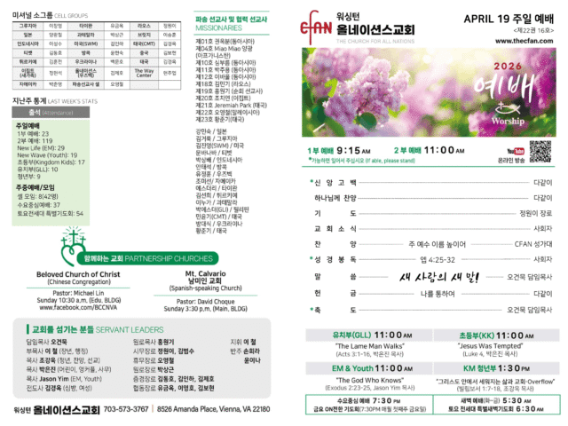 4월 19일 주보