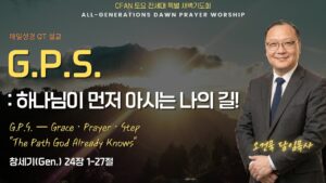4/11 전세대 특별새벽예배