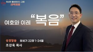 4월 9일 새벽예배입니다.