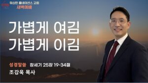 4월 15일 새벽예배입니다.