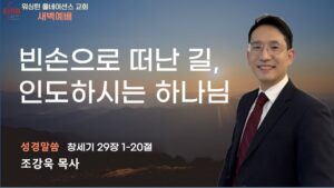 4월 22일 새벽예배입니다.