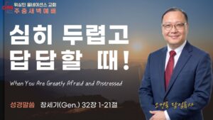 4월 29일 새벽예배입니다.