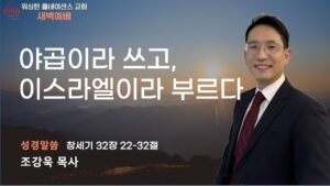 4월 30일 새벽예배입니다.