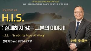 4/18 전세대 특별새벽예배