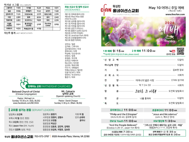5월 10일 주보