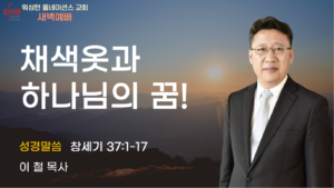 5월 7일 새벽예배입니다.