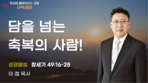 5월 29일 새벽예배입니다.