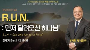 5/16 전세대 특별새벽예배