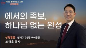 5월 6일 새벽예배입니다.