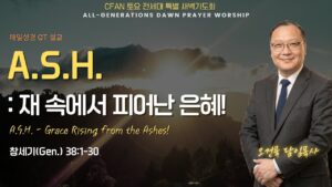 5/09 전세대 특별새벽예배