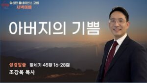 5월 22일 새벽예배입니다.