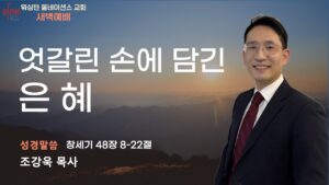 5월 27일 새벽예배입니다.