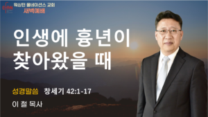 5월 15일 새벽예배입니다.