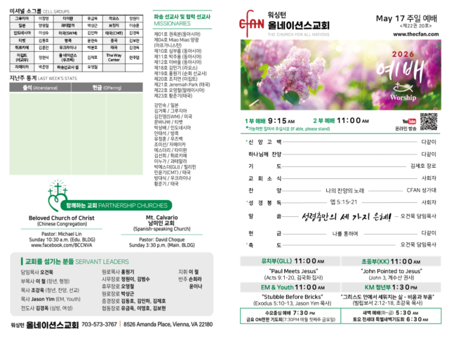 5월 17일 주보