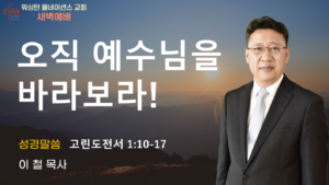 6월 2일 새벽예배입니다.