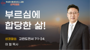 6월 11일 새벽예배입니다.
