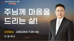 6월 12일 새벽예배입니다.
