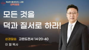 6월 23일 새벽예배입니다.