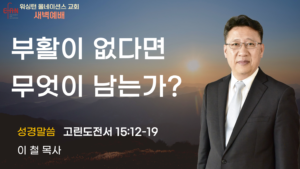 6월 25일 새벽예배입니다.
