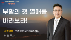 6월 26일 새벽예배입니다.