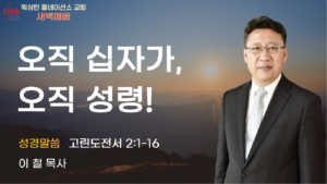 6월 4일 새벽예배입니다.