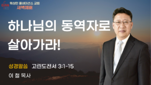 6월 5일 새벽예배입니다.