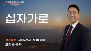 6월 3일 새벽예배입니다.