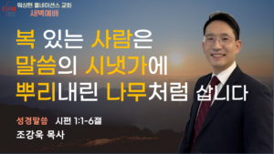 7월 1일 새벽예배입니다.