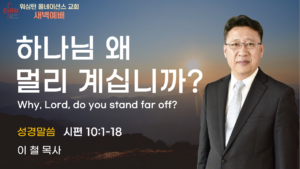 7월 10일 새벽예배입니다.