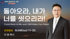 7월 16일 새벽예배입니다.