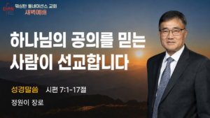 7월 7일 새벽예배입니다.