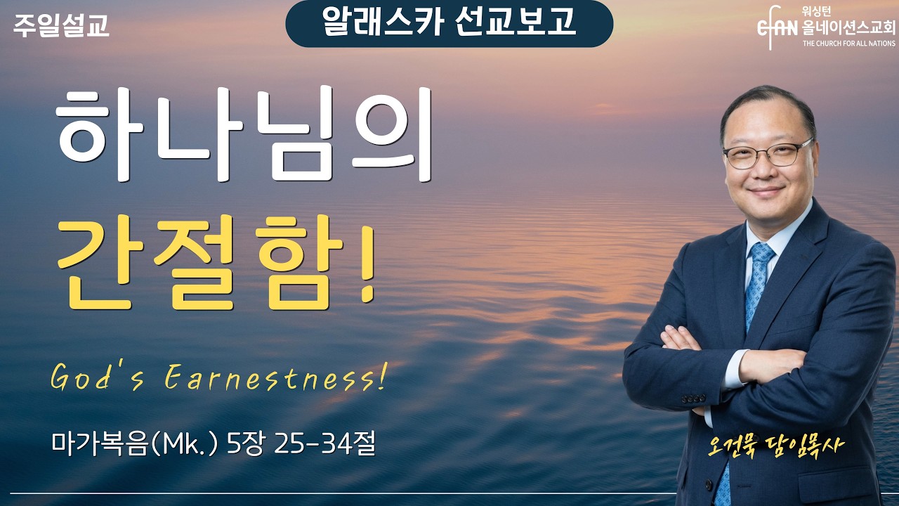 하나님의 간절함!