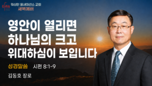 7월 8일 새벽설교입니다.